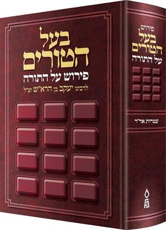 Baal Haturim Al HaTorah