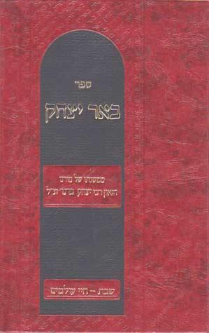 Beer Yitzchok, Shabbos (Hebrew)