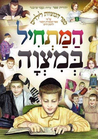 Ben Melech Bein Hametzorim (Hebrew)