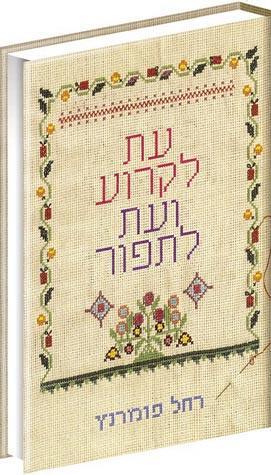 Ben Melech, Pesach (Hebrew)