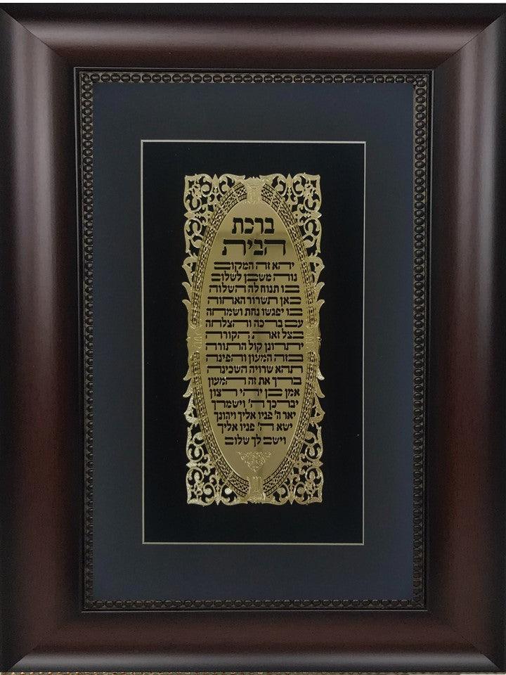 Birkat Habayit Gold Art #11  Frame  #30  Size 15x20 Black Background