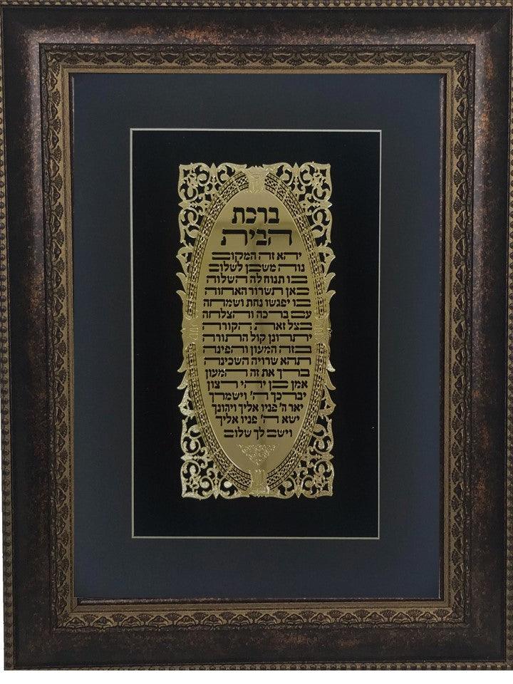 Birkat Habayit Gold Art #11  Frame  #34  Size 18x25 Black Background