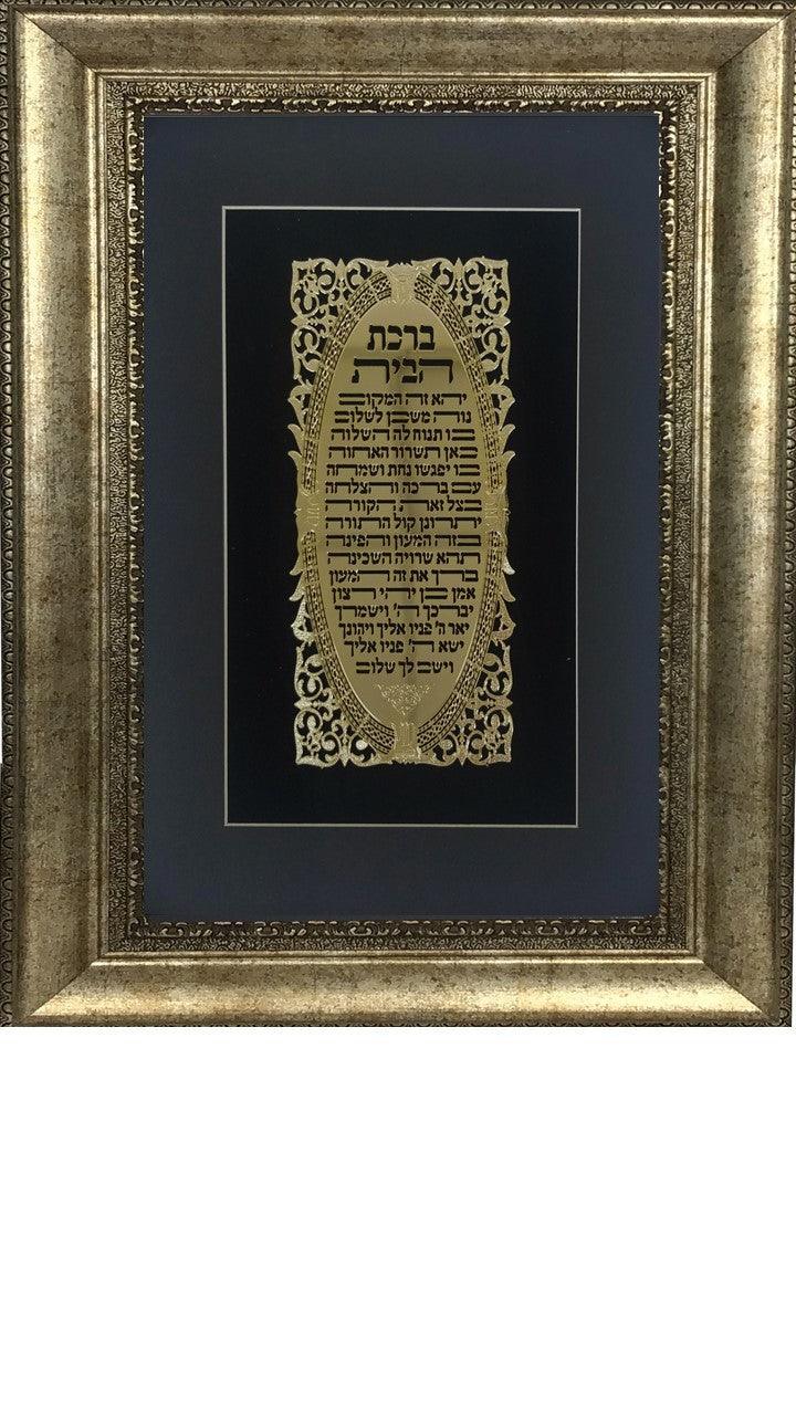 Birkat Habayit Gold Art #11  Frame  #37  Size 18x25 Black Background
