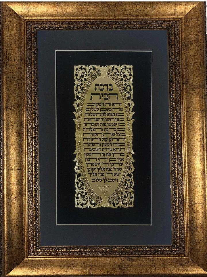 Birkat Habayit Gold Art #11  Frame  #39  Size 18x25 Black Background
