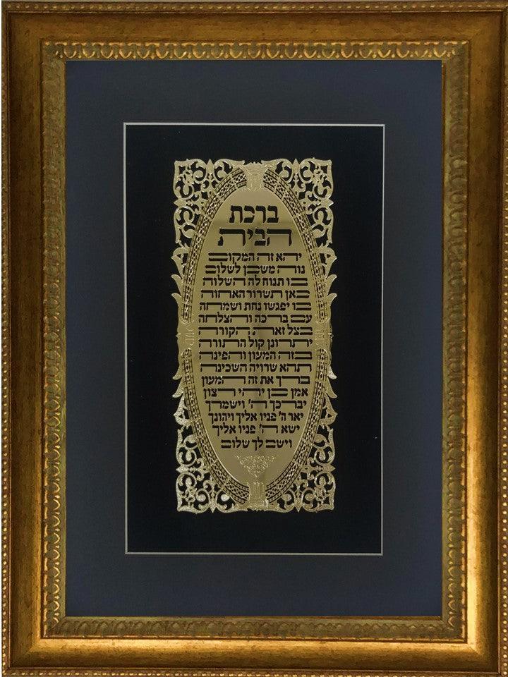 Birkat Habayit Gold Art #11  Frame  #40  Size 15x20 Black Background