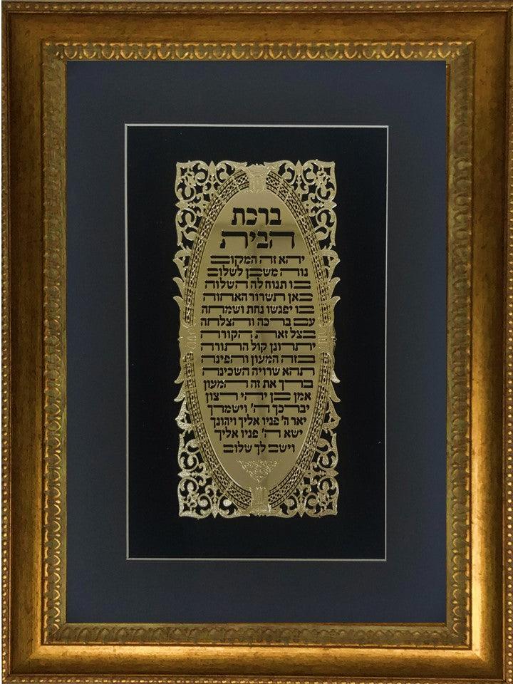 Birkat Habayit Gold Art #11  Frame  #40  Size 18x25 Black Background