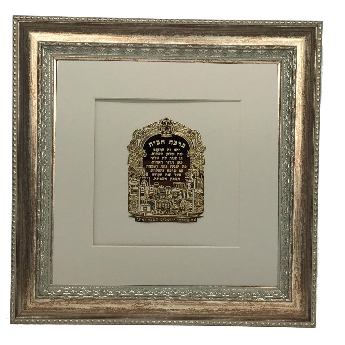 Birkat Habayit Gold Art #12 Frame #30 Size 14x14 White Background