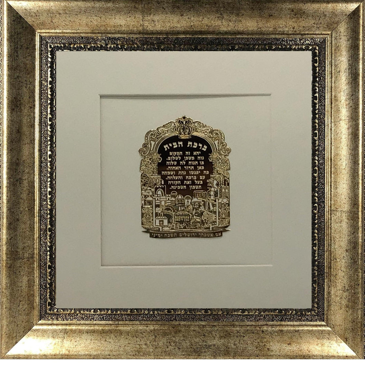 Birkat Habayit Gold Art #12 Frame #40 Size 14x14 White Background