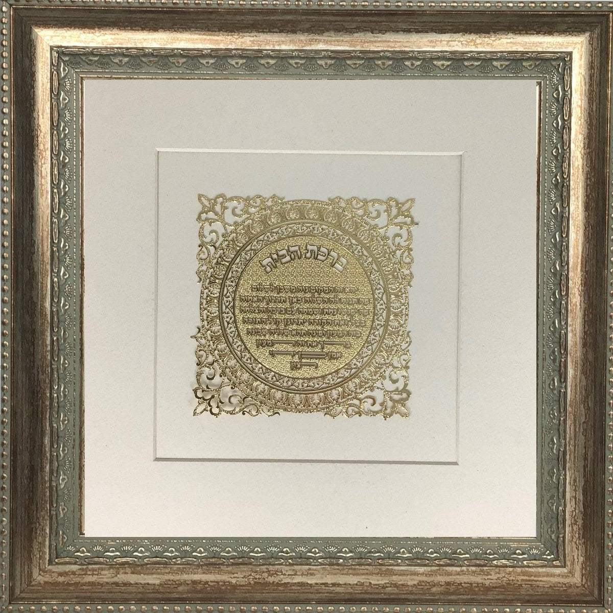 Birkat Habayit Gold Art #14 Frame #30 Size 14x14 White Background