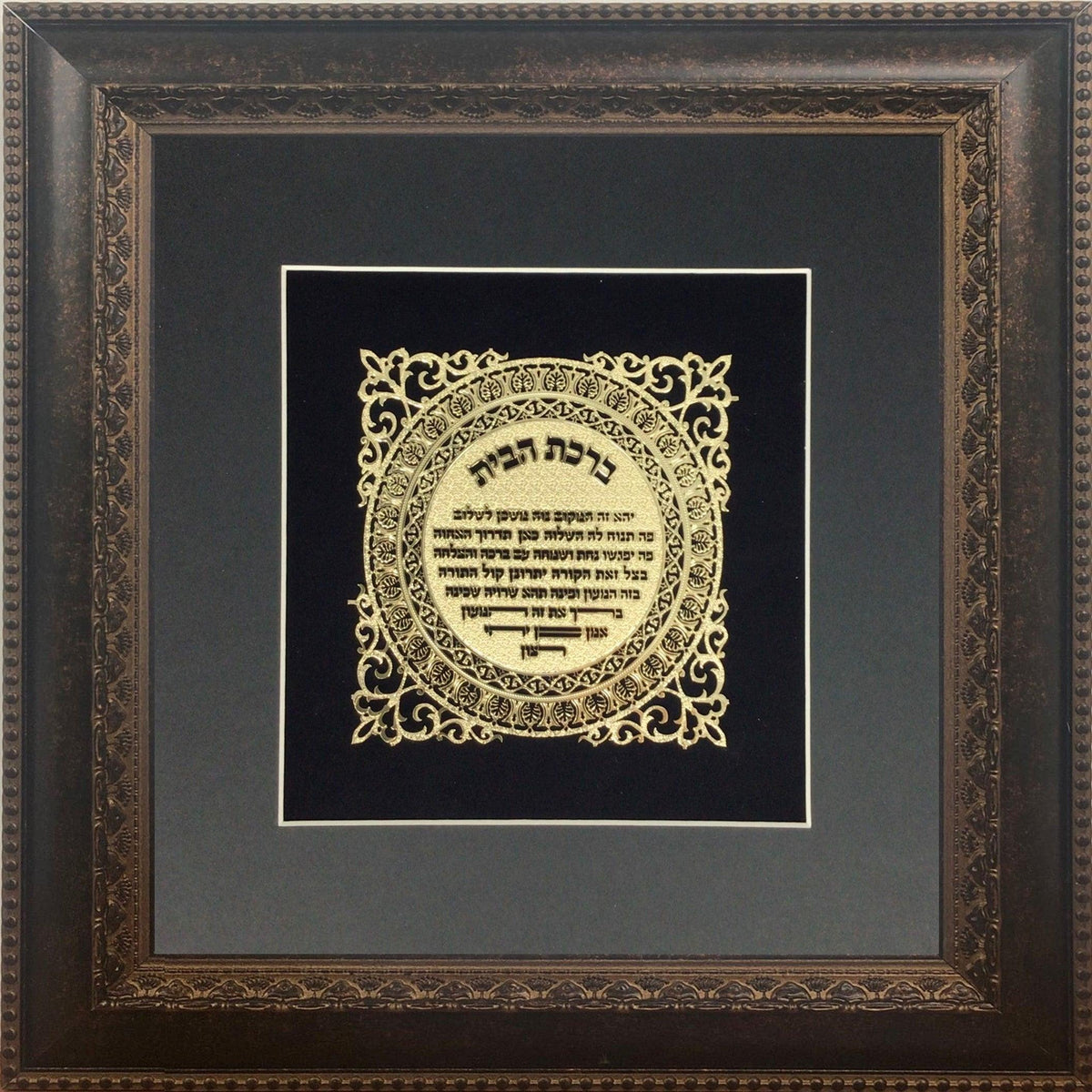 Birkat Habayit Gold Art #14 Frame #34 Size 14x14 Black Background