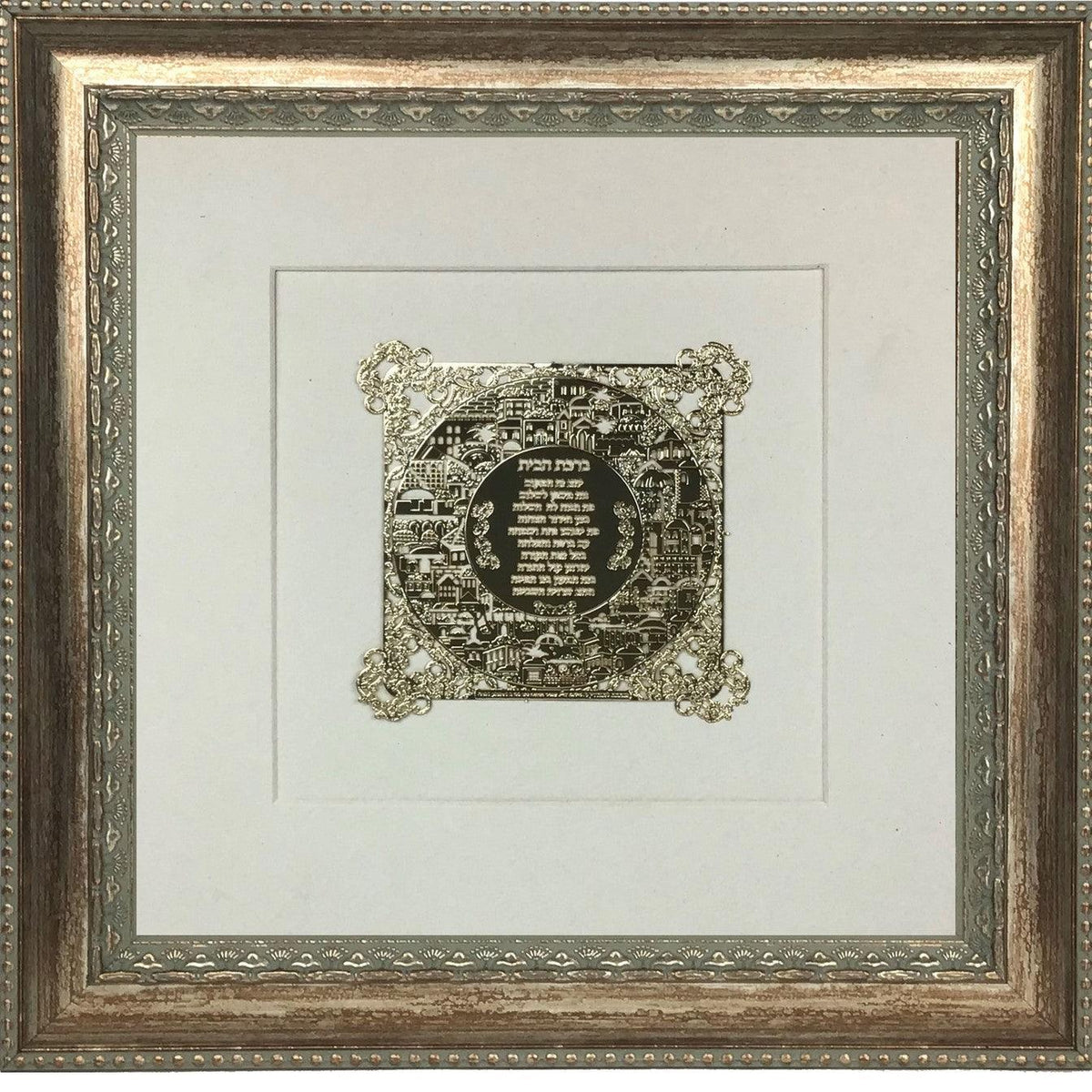 Birkat Habayit Gold Art #8  Frame  #30  Size 14x14 White Background