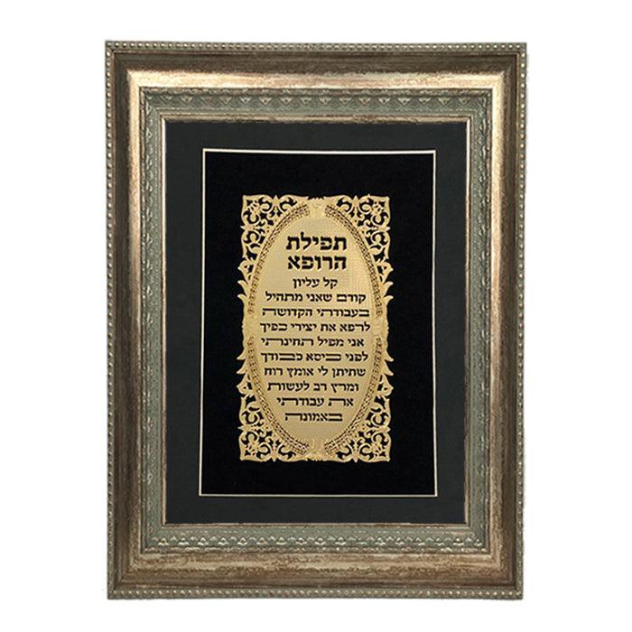 Birkat Rofeh Gold Art #123 Frame #30 Size 15x20, Black Background