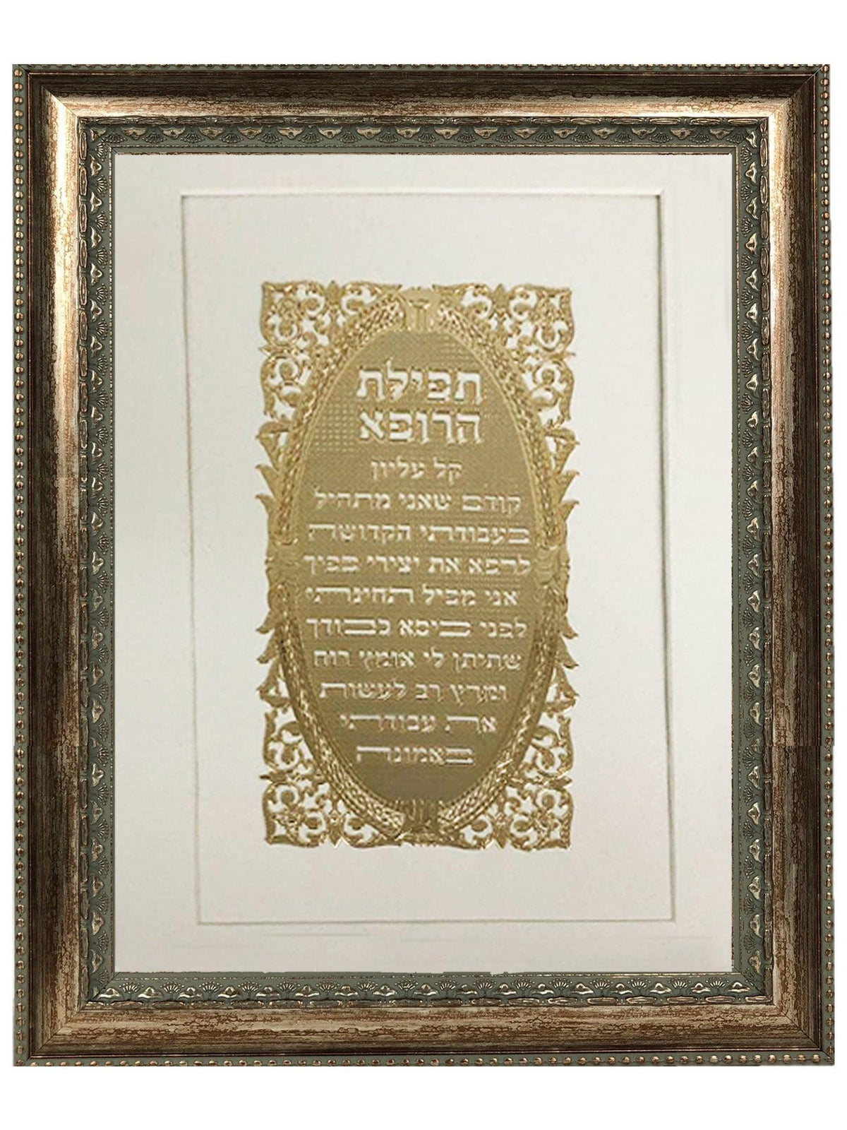 Birkat Rofeh Gold Art #123 Frame #30 Size 15x20, White Background