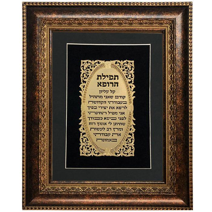 Birkat Rofeh Gold Art #123 Frame #34 Size 15x20, Black Background