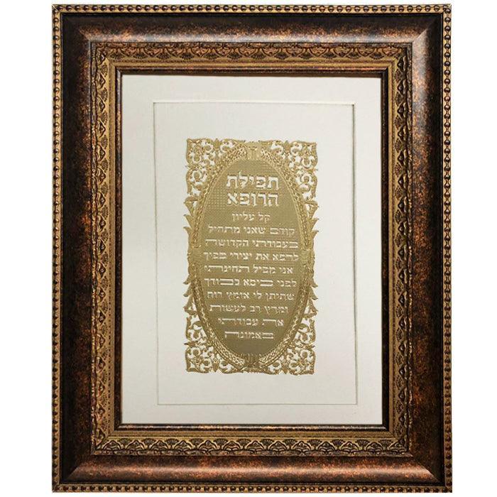 Birkat Rofeh Gold Art #123 Frame #34 Size 15x20, White Background