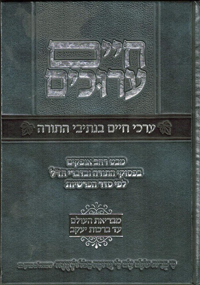 Chaim Aruchim, Archei Chaim (Hebrew)