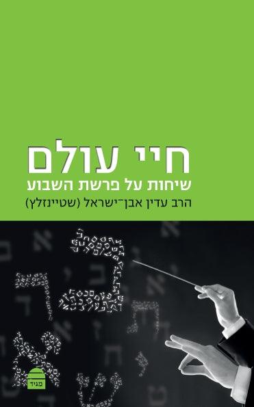 Chayai Olam