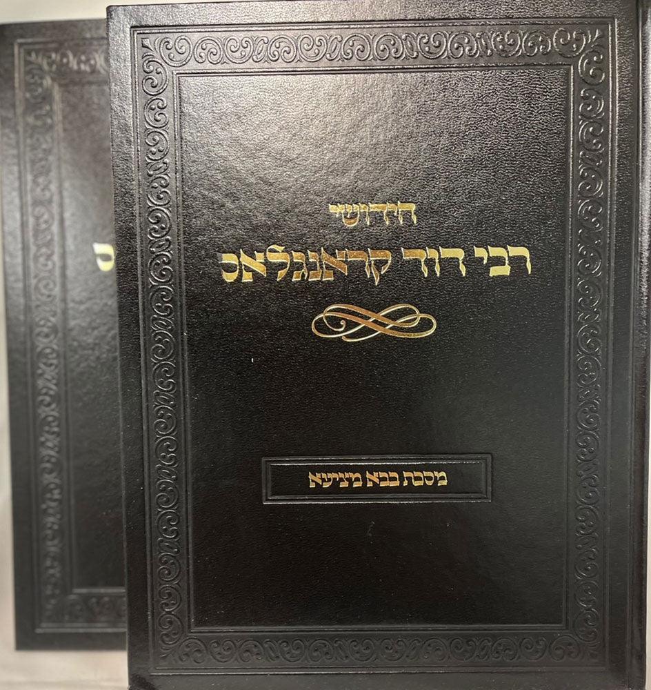 Chiddushei Rabbi Dovid Kronglass, 2 Volume Boxed Set