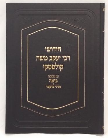 Chidushei Rav Kulefsky, Beitzah/Muktzah