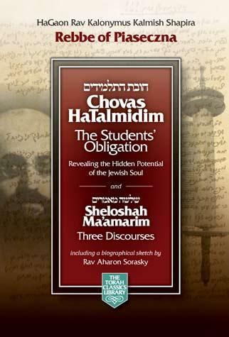 Chovas HaTalmidim (**English**)