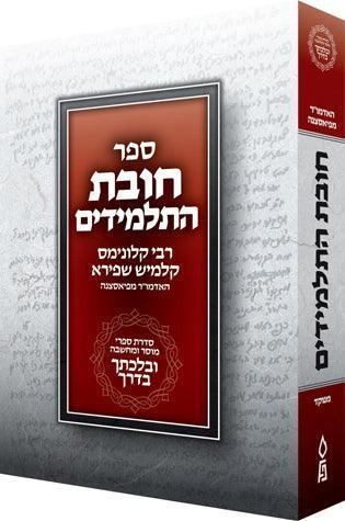 Chovas Hatalmidim, Velechtecha VaDerech (Hebrew Compact)