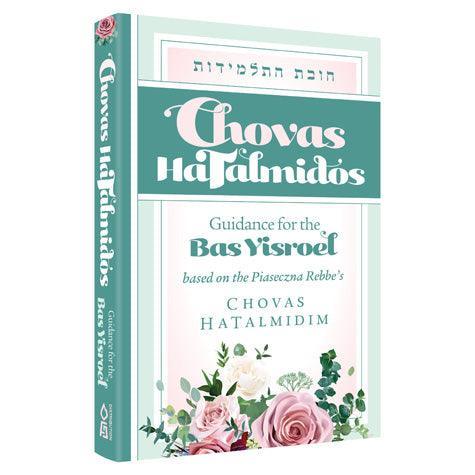 Chovas HaTalmiDOS (green)(hardcover)