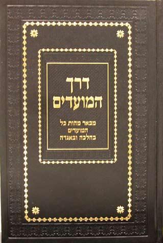 Derech HaMoadim (Hebrew)