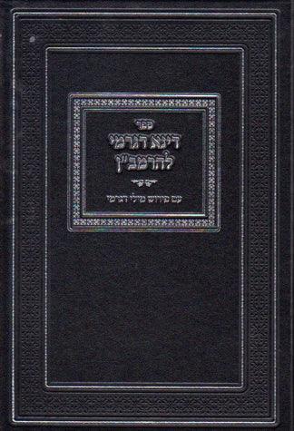 Dina D&#39;Garmi (Hebrew)