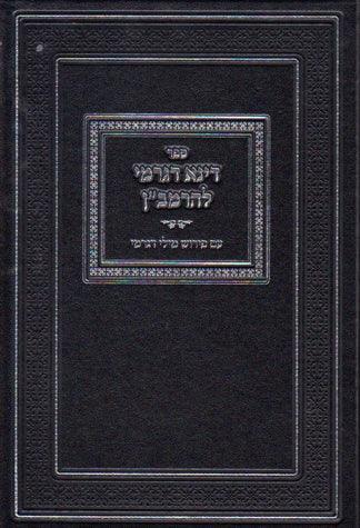 Dina D'Garmi (Hebrew)