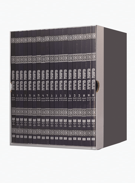 Dirshu Mishnah Berurah Daf Yomi Bâ€™Halacha 19 Volume Boxed Set, INTRODUCTORY PRICE $49.99