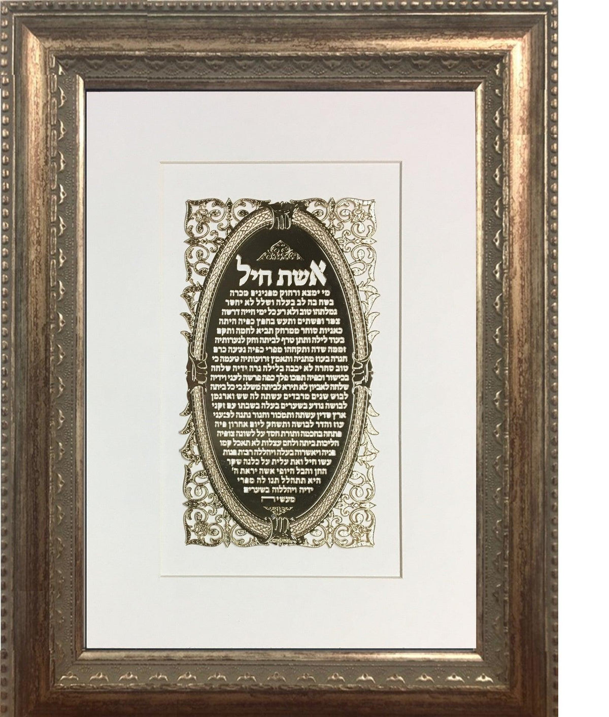 Eshet Chayil Gold Art#  42  Frame  #30  Size 17x20, White Background