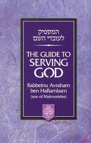 Guide to Serving G-d (Full size ed.)