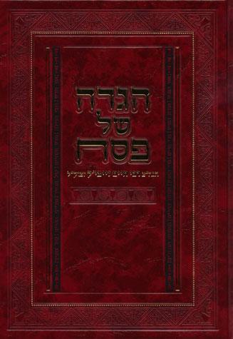 Haggadah Shel Pesach-R' Chaim Zaitchik