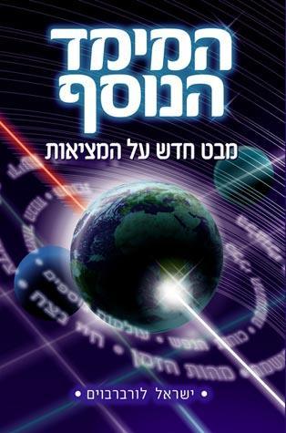 HaIsh Al HaEidah (Hebrew)