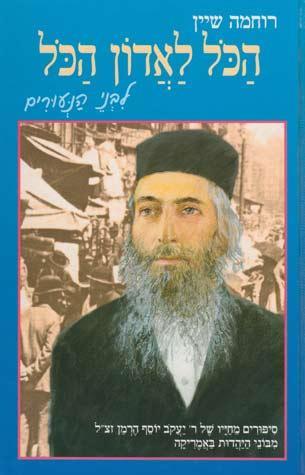 Hakol L'adon Hakol (All for the Boss)