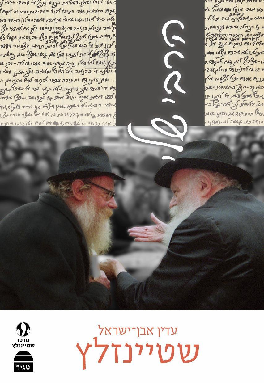 HaRabbi Sheli