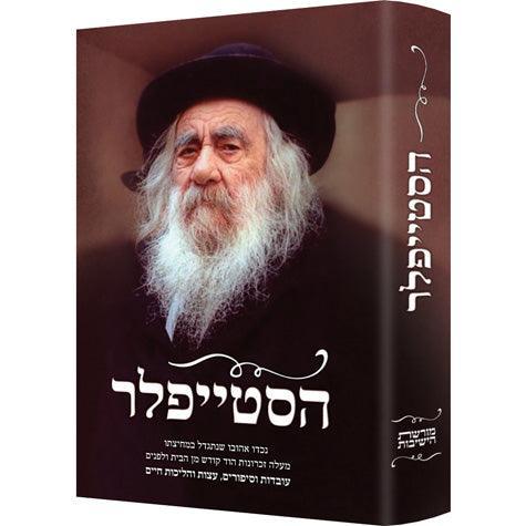 HaSteipler (Hebrew)