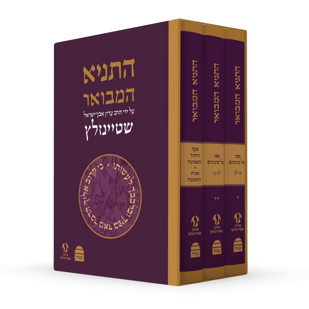 HaTanya Hamevoar - 3 Vol Set