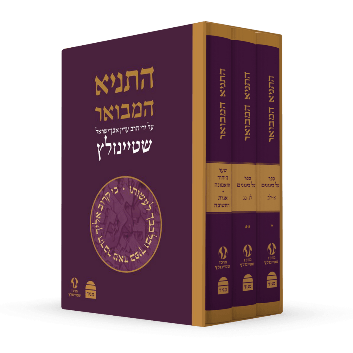 HaTanya Hamevoar - 3 Vol Set