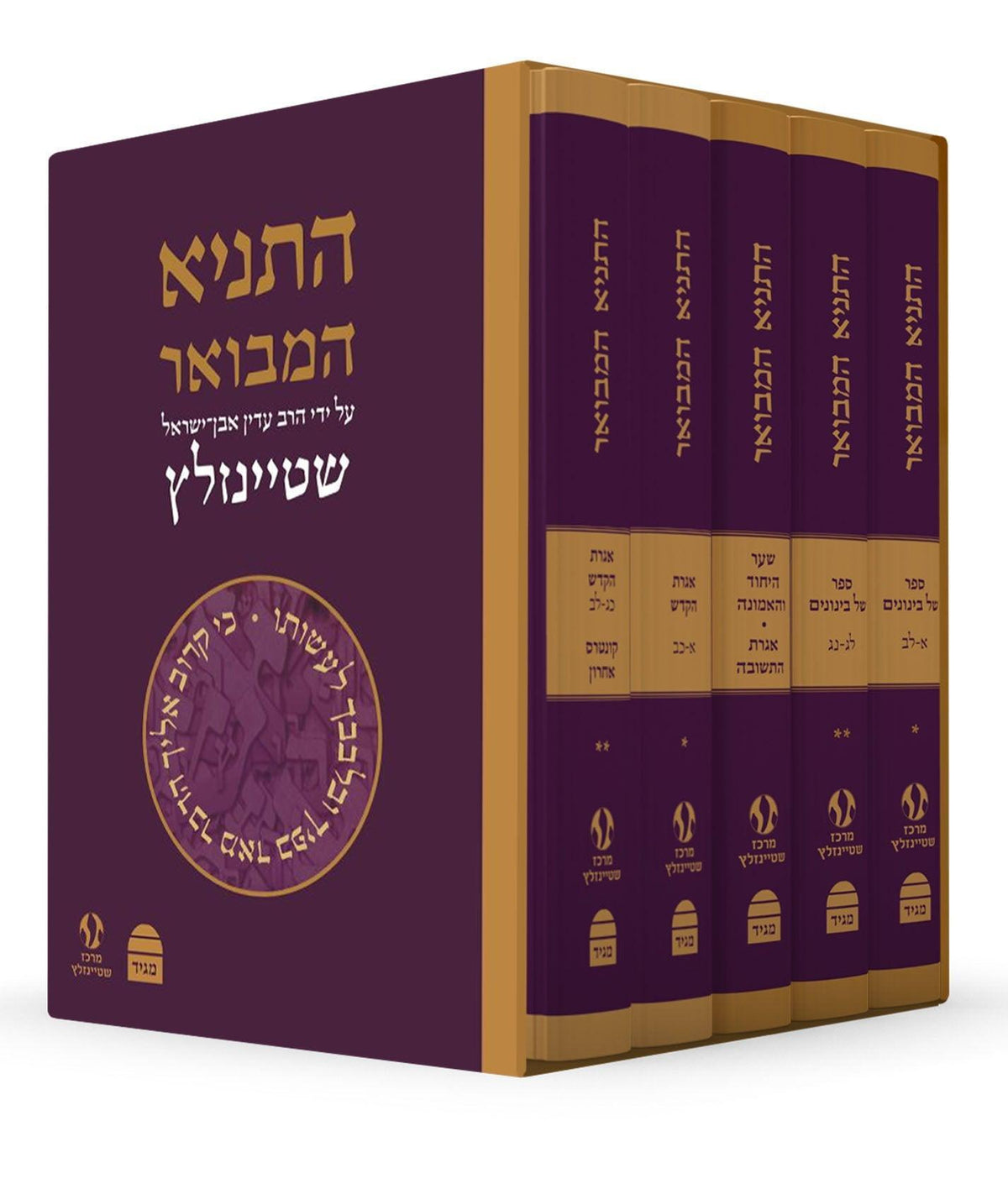 HaTanya Hamevoar 5 Volume Set
