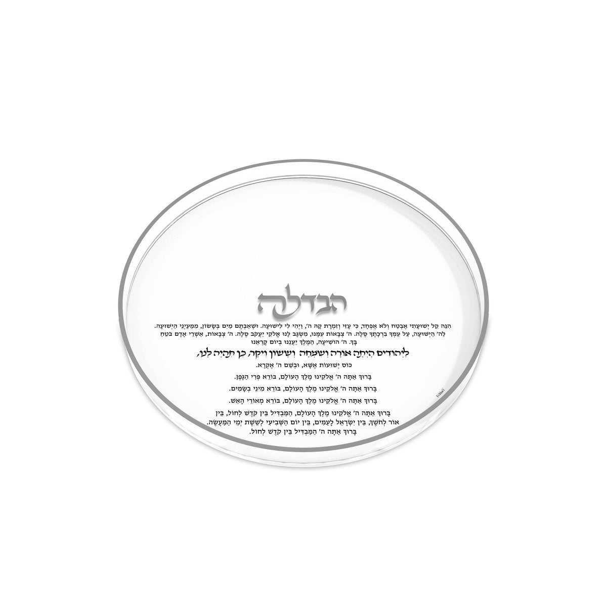 Havdalah Tray Round Classic - Silver