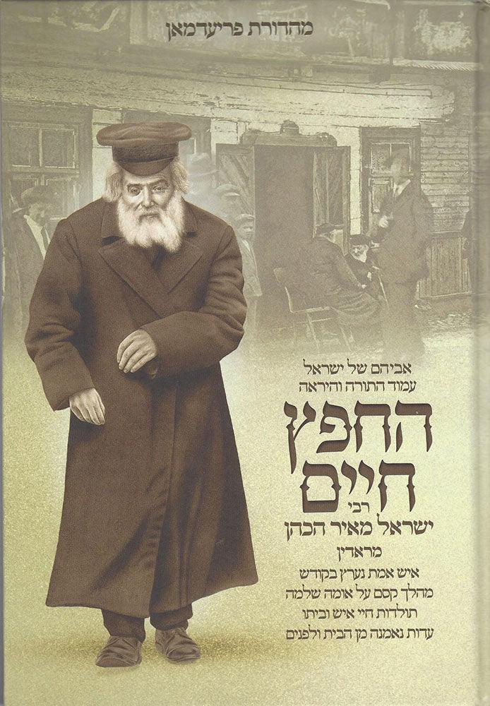 HeChafetz Chaim, Eliach (Hebrew)