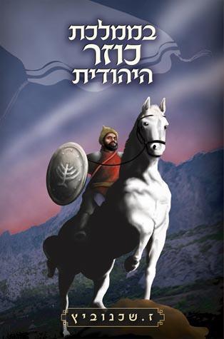 Hilchos Melamdim (Heb)