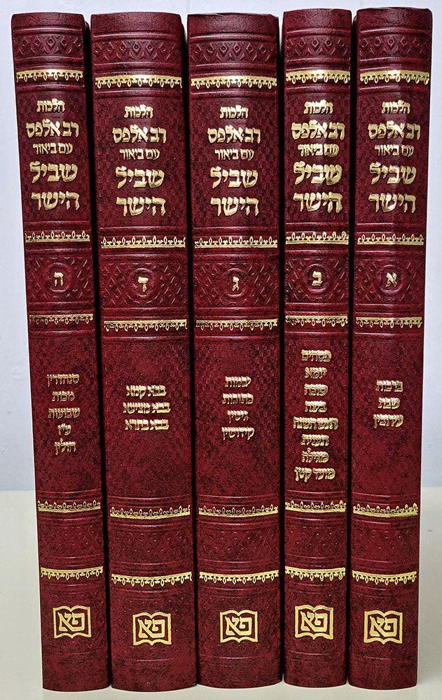 Hilchos Rav Alfis, Shvil HaYashar 5 Volume Set (Hebrew Only)