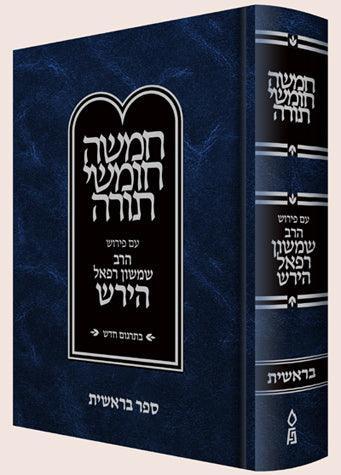 Hirsch Chumash HEBREW NEW ED, Bereishis