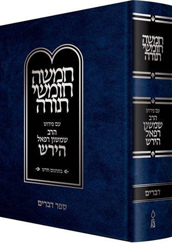 Hirsch Chumash HEBREW NEW ED, Devarim