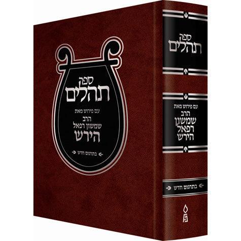 Hirsch Tehillim, * HEBREW * (hard)