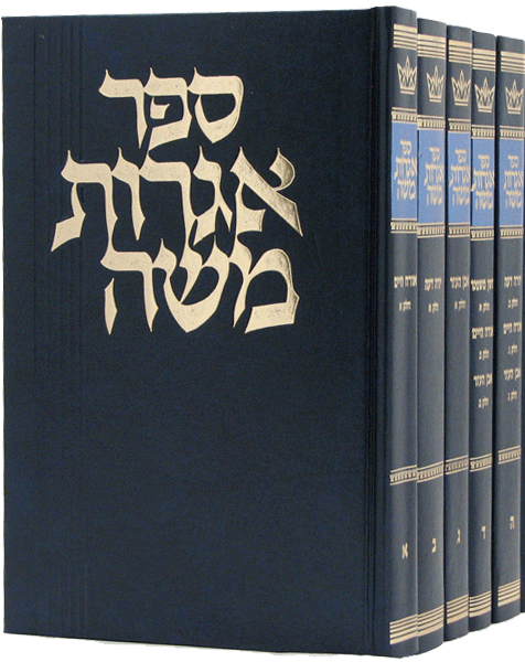 Igros Moshe Set (9 vol.)