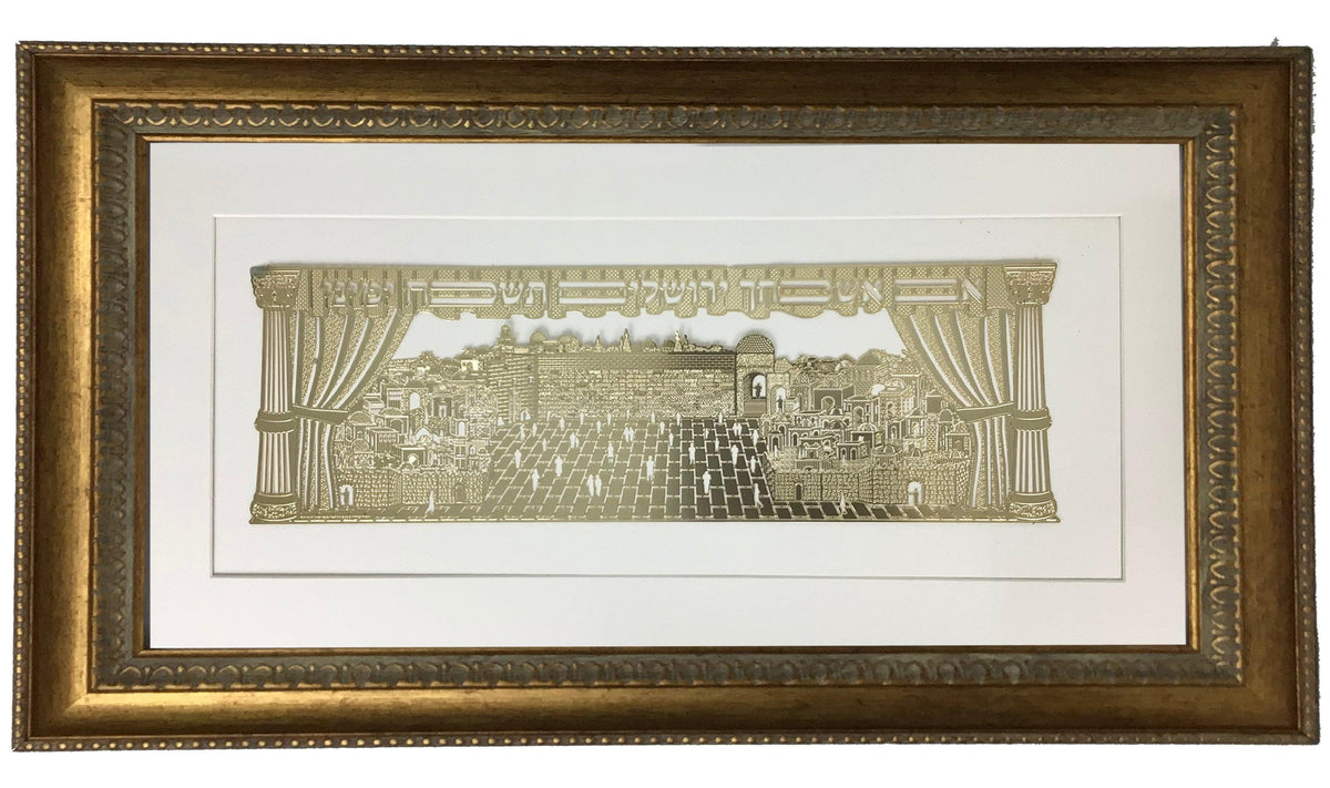 Im Eshkachech Gold Art  #56 Frame  #40 Size 15x25 White Background