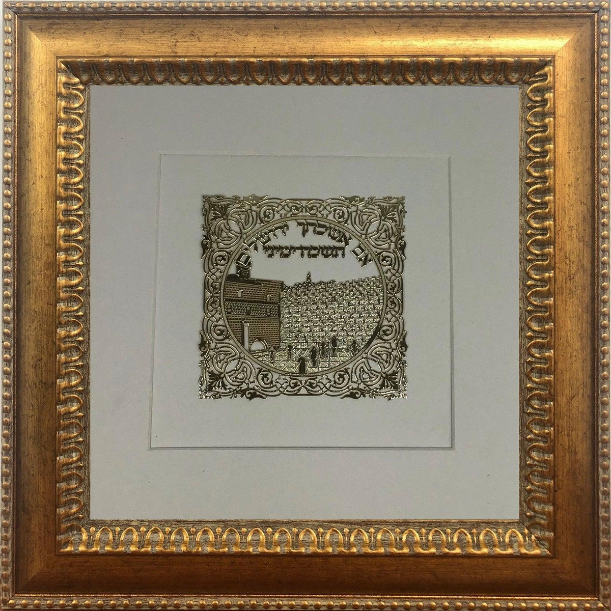 Im Eshkachech Gold Art  #63 Frame  #40 Size 14X14 White Background